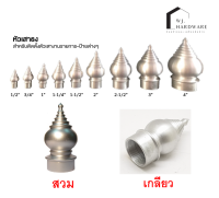 หัวเสาธง หัวเสาอลูมิเนียม แบบสวม มีทุกขนาด 1/2"- 4"