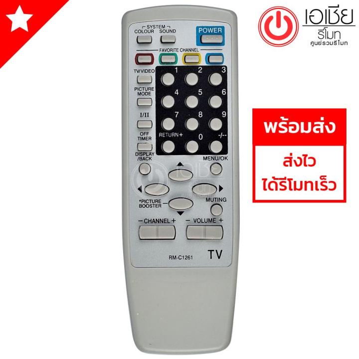 รีโมททีวี-เจวีซี-jvc-รุ่น-c1261-ทีวีรุ่นเก่า-14-29นิ้ว-ใช้ได้ทุกรุ่น