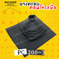 ยางครอบคอนโทรลมือ / ยางคอนโทรล โคมัทสุ โคมัตสึ Komatsu PC200-3 อะไหล่ แบคโฮ อะไหล่รถขุด อะไหล่รถแมคโคร อะไหล่รถแบคโฮ ชุดซ่อม แมคโค รถขุด