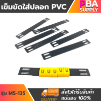 เข็มขัดใส่ปลอก PVC marker strips 100เส้น