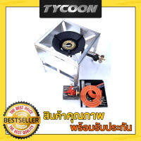 Tycoon ชุดเตาKB5 ฝาเทอร์โบ ขาตั้งเหลี่ยมมีบังลม หัวปรับแรงดันสูงGazmax มีมอก.พวงมาลัยทองเหลืองแท้ สายNCR 2ม. กิ๊พหนา2ตัว เตาแม่ค้า เตาฟู่