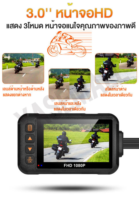 กล้องติดมอเตอร์ไซค์-กล้องมอเตอร์ไซค์-กล้องติดรถ-กล้องหน้าหลัง-motorcycle-dash-cam-มอเตอรไซค์-กล้องรถจักรยาน-กล้องรถจักรยานไฟฟ้า