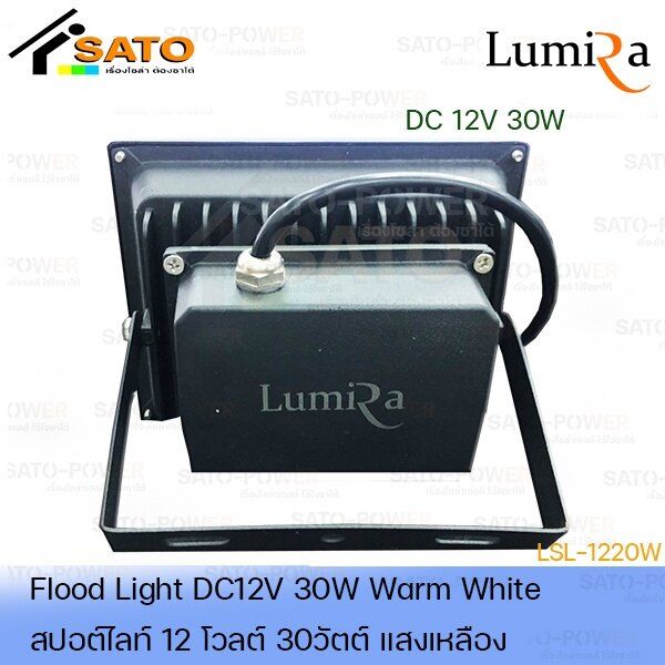 โคมไฟสปอร์ตไลท์-dc-12v-30w-แสงเหลือง-เฉพาะโคมไม่มีแผง-floodlight-dc-12v-30w-warmwhite