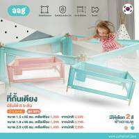 ลด61% [จัดส่งฟรี] AAG (เอเอจี) ที่กั้นเตียง (1 ด้าน) ผลิตจากวัสดุพรีเมี่ยมเกรด ปรับระดับความสูงได้ 65-80cm. มั่นใจในคุณภาพ ปลอดภัย