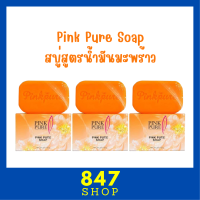 ** 3 ก้อน ** Pink Pure Soap พิงค์เพียว โซป สบู่สูตรน้ำมันมะพร้าว ขนาด 100 กรัม / 1 ก้อน