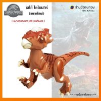 (ร้านนิวเจนทอย) เลโก้ไดโนเสาร์ Pachycephalosaurus (ไม่มีกล่อง)