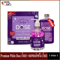 สบู่สูตรลับ โดส Premium White Dose (โดส) + เอสเซนส์เซรั่ม (โดส) พร้อมส่ง