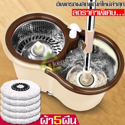 อุปกรณ์ไม้ถูพื้น ถังหนาสีน้ำตาล ลดราคา Spin Mop ชุดถังปั่นไม้ม็อบพร้อมผ้าถูพื้น  ถังปั่นไม้ม๊อบ ชุดถังปั่นม๊อบ ชุดไม้ถูพื้น ชุดถังปั่น ไม้ม็อบถูพื้น ถังปั่นม็อบ ถังปั่นแห้ง ชุดถังปั่นไม้ม็อบ ไม้ถูพื้นพร้อมถังปั่นลือกจำนวนผ้าก่อน