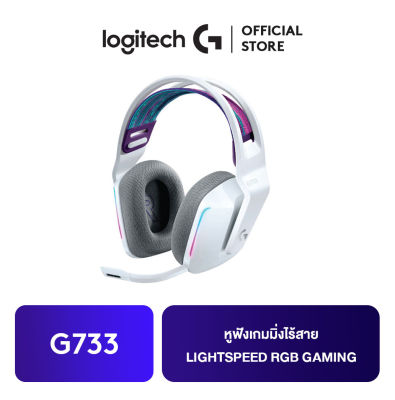 Logitech G733 Lightspeed Wireless RGB Gaming Headset ชุดหูฟังเกมมิ่ง