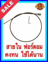 สายในฟอร์ดอม สว่านเจียร Foredom หัวเหล็ก และ คงทน สูง ใช้ได้นาน !!! อะไหล่ สายในฟอร์ด้อม สายใน สว่านเจียร สายในสว่านเจียร สายในสว่านเจียร