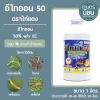 อีไทออน ตราไก่แดง (อีไทออน 50% W/V EC) 1 ลิตร