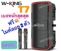 DKK POWER ลำโพงบลูทูธ Bluetooth Speaker กำลังขับ 100W เสียงดังกระหึ่ม เบสหนักสะใจ W-King รุ่น T7 ของแท้ 100%