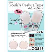 รุ่นขายดี?  DOUBLE EYELIDS TAPE  เทปกาวติดตา2ชั้น แบบตาข่าย - OD845