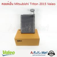 คอยล์เย็น Mitsubishi Triton 2015 / Pajero Sport 2015 (ตู้หน้า) Valeo มิตซูบิชิ ไทรทัน ปาเจโร่ สปอร์ต 2015 #ตู้แอร์ #คอยเย็น