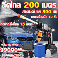 【ฟรีกล่องเครื่องมือ】 แถมเครื่องมือ 12 ชิ้น ปืนฉีดนำแรงสูง 9999kpa 99800W อเนกประสงค์ในเครื่องเดียว ล้างรถ รดน้ำดอกไม้ ล้างพื้น ล้างหน้าต่าง（ฉีดน้ำไร้สาย เครื่องฉีดน้ำ ปืนฉีดน้ำไรสาย ปืนฉีดน้ำแรงดันสูงไร้สาย เครื่องล้างรถ เครื่องฉีดน้ำไร้สาย）