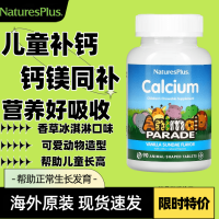 แคลเซียมแมกนีเซียมเม็ด Calcium รูปสัตว์เด็กและวัยรุ่นแคลเซียมเม็ด90เม็ด