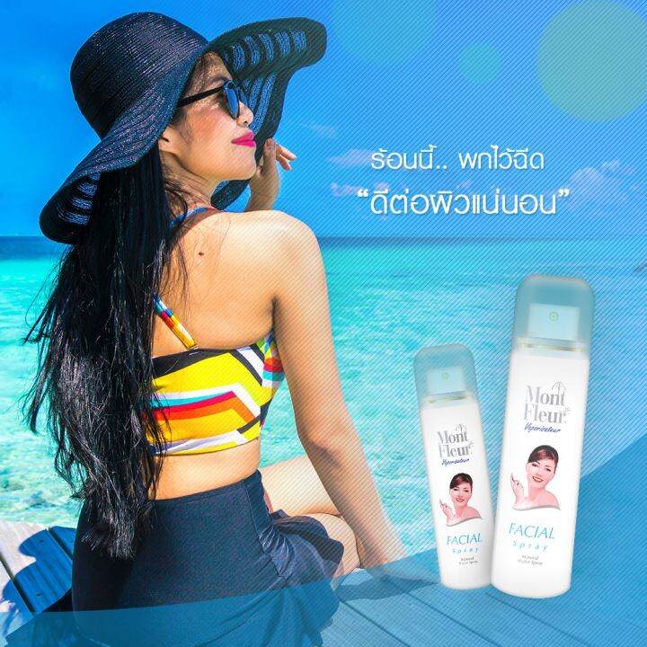 mont-fleur-มองต์เฟลอ-สเปรย์น้ำแร่-บำรุงผิว-น้ำแร่ธรรมชาติ-150-มล-setting-spray-ล็อกเมคอัพ-สำหรับทุกสภาพผิว
