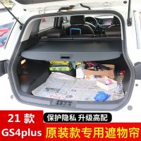 For GAC GS4plus GS8 GS3 Cover Curtain High Quality Trunk Partition Partition Curtain Partition Rear Racks Accessories Organizer