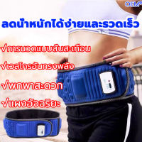 【รุ่นอัพเกรด 】เครื่องสลายไขมัน，มอเตอร์เยอรมัน 5 ตัว เผาผลาญไขมัน 999 เท่า แม่เหล็ก 42 ตัว（ลดพุงหน้าท้อง/เครื่องนวดสลายไขมัน/สลายไขมันพุง/อุปกรณ์ออกำกาย/เครื่องลดหน้าท้อง/เข็มขัดลดไขมัน/เครื่องลดไขมัน/เครื่องลดพุง/เครื่องสั่นสลายไขมัน/Slimming Belt）