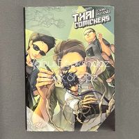 หนังสือ Thai Comicker (รวมพลคนวาดฝัน) พูนิก้า การิน *อ่านรายละเอียดก่อนสั่งซื้อ*