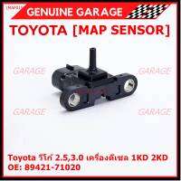 ***ราคาพิเศษ***ของใหม่ OEM เซนเซอร์ อากาศ MAP Sensor Toyota วีโก้ 2.5,3.0 เครื่องดีเซล 1KD 2KD OE: 89421-71020 (พร้อมจัดส่ง)