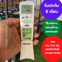 รีโมทแอร์ LG รุ่นฝาเปิด แทนรุ่นฝาเปิดได้ทุกรุ่น พร้อมถ่าน รับประกัน 6เดือน ออกใบกำกับภาษีได้ ทั้งค่าของค่าส่ง ราคารวม Vat แล้ว"