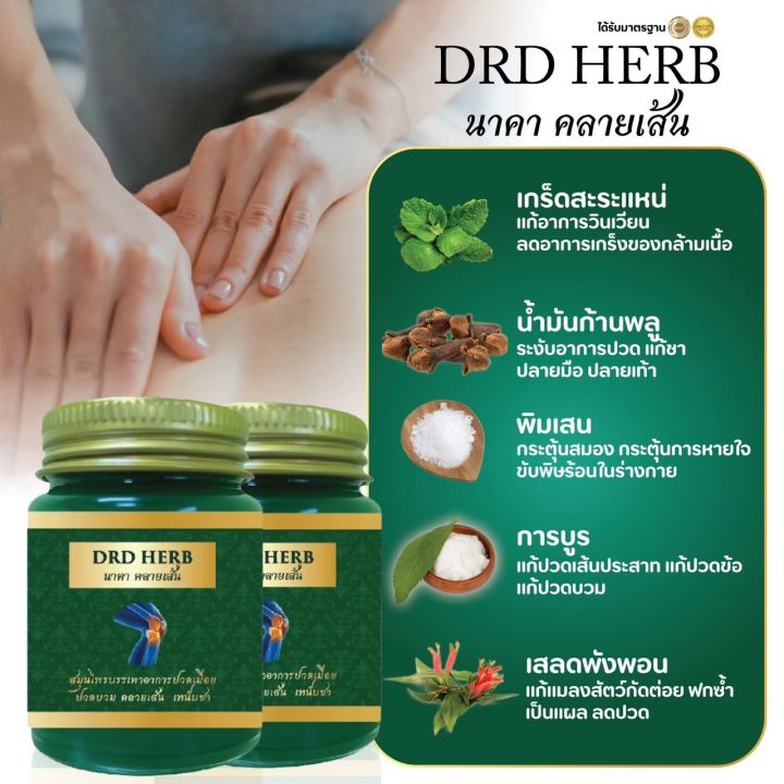 ส่งฟรี-ส่งไว-drd-herb-naka-kysen-ดีอาร์ดี-เฮิร์บ-นาคาคลายเส้น-สมุนไพร-ปวดเมื่อย-คลายเส้น-ปวดเข่า-ปวดหลัง-ปวดขา-ปวดข้อ-กล้ามเนื้อ