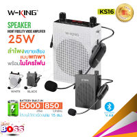 พร้อมส่ง?  W-KING KS16 ลำโพงขยายเสียง ไมค์ช่วยสอน ใช้งานแบบ Bluetooth ลำโพงพกพาง่าย ลำโพงบูลทูธ ของแท้100%  biggboss