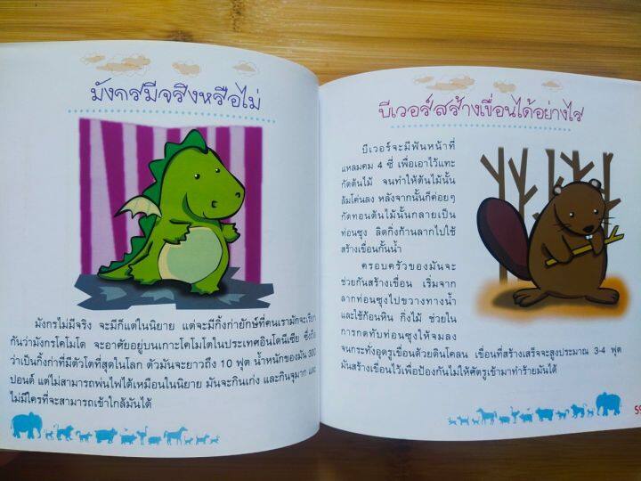 หนังสือเด็ก-ชีวิตสัตว์พิศวง