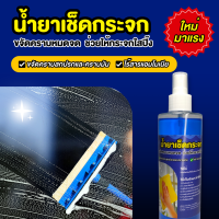 น้ำยาเช็ดกระจก สูตรไร้สารแอมโมเนีย 250 ml สเปรย์เช็ดกระจก ขจัดคราบมันและคราบสกปรก ช่วยให้กระจกใส ใช้ได้ทั้งกระจกบ้าน กระจกรถ กระจกเงา