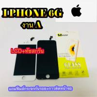 หน้าจอ Lcd +ทัชสกรีน I Phone 6G งาน A คมชัด ทัชลื่น แถมฟีมล์กระจกกันรอย สินค้ามีของพร้อมส่ง สำหรับง่านซ่อมมือถือ