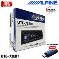 (แบรนแท้ พร้อมส่ง แถมฟรีUSB ) ALPINE รุ่น UTE-73EBT  เครื่องเล่นติดรถยนต ์ 1 Din รองรับการเล่นไฟล์ FLAC ผ่าน USBช่องต่อ AUX/USB ด้านหน้า Bluetooth ในตัว /