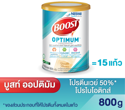 Boost Optimum บูสท์ ออปติมัม อาหารเสริมทางการแพทย์ มีเวย์โปรตีน อาหารสำหรับผู้สูงอายุ