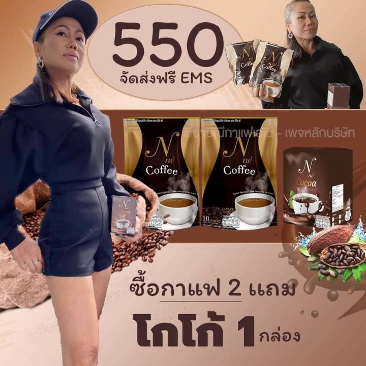 กาแฟยายนี-โปรโมชั่น-ซื้อกาแฟ-2-หาอ-แถม-โกโก้-1-กล่อง