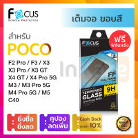 ฟิล์มกระจก เต็มจอ Focus (ขอบสีดำ) Xiaomi Poco M5 / C40 / M4 Pro 5G / F3 / M3 M3Pro 5G / X4 Pro 5G GT / X3 Pro GT X3 NFC / F2 Pro โฟกัส กันรอยโปโค่ โปโค xiaomi