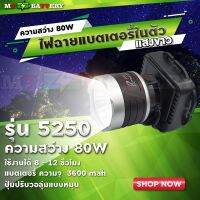 ส่งฟรี ?ลดแรง(MTBATTERY.19)ไฟฉายคาดหัวLED รุ่น -5250