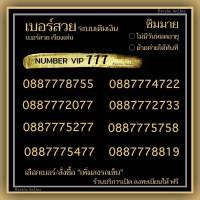 (my.20)  Number VIP my 777 prepaid ระบบเติมเงิน มาย ( เลือกเบอร์/สั่งซื้อ กดตรง"เพิ่มลงรถเข็น" )