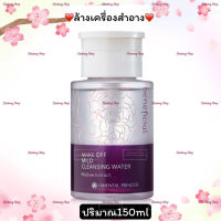 ผลิตภัณฑ์ทำความสะอาดเครื่องสำอางสูตรน้ำอ่อนโยนต่อผิว beneficial Make Off Mild Cleansing Waterล้างเครื่องสำอางได้ทั้งใบหน้า ดวงตา และริมฝีปาก