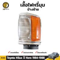 เสื้อไฟเลี้ยว ไฟหรี่มุม ข้างซ้าย สำหรับ Toyota Hilux Hero ปี 1984 - 1988 โตโยต้า ไฮลักซ์ ฮีโร่ คุณภาพดี ส่งไว