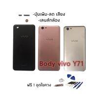 Body​ vivo​ Y71​ บอดี้​ + ฝาหลัง​ vivo ​y71 บอดี้วีโว่ Y71 บอดี้วีโว่วาย71 บอดี้พร้อมฝาหลัง Vivo Y71 Body Vivo Y71 เคสกลาง Vivo Y71 บอดี้+ฝาหลัง Vivo Y71