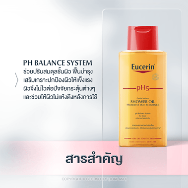 eucerinครีมอาบน้ำ-ยูเซอรีน-eucerin-ph5-shower-oil-sensitive-skin-ยูเซอริน-พีเอช-5-ชาวเวอร์-ออยล์-เซ็นซิทีฟ-สกิน-ครีมอาบน้ำผสมน้ำมัน-200ml