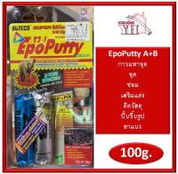 กาวมหาอุต SUPER ซิลิโคน กาวมหาอุด 2 ตัน กาวมหาอุต EpoPutty EPOXY PUTTY กาวดินน้ำมัน กาวอุดติดสารพัดประโยชน์ 100 กรัม EPOXYPUTTY ALTECO