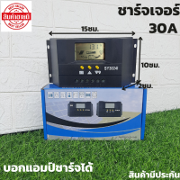 ตัวชาร์จเจอร์ SY3024I 12V/24V 30A สินค้ามีประกัน จัดส่งรวดเร็ว สินค้าอยู่ที่ไทย มี USB ระบายความร้อนได้ดีเยี่ยม