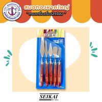 ชุดเกรียง 5 ด้ามยี่ห้อเซไก Seikai Art tools No.SE005 Painting knife 5pcs/set