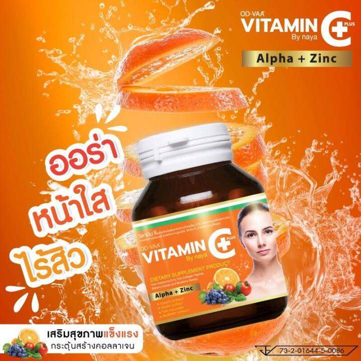 ผลิตภัณฑ์เสริมอาหาร-vitamin-c-plus-alpha-zinc-by-naya-วิตามิน-ซี-1กระปุก-30เม็ด