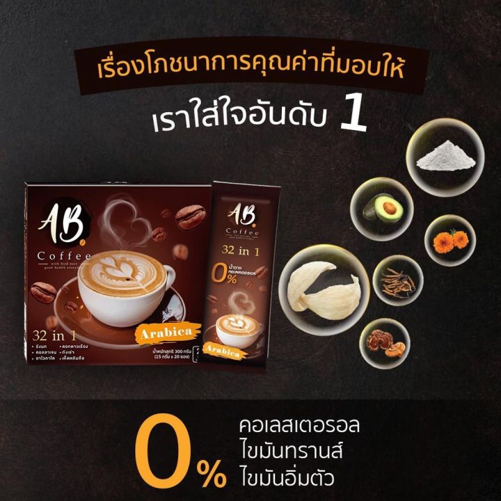 ชุดโปรโมชั่น-ab-coffee-กาแฟผงสำเร็จรูป-32-in-1-เซต-4-กล่อง-20-ซอง-1-กล่อง-ฟรี-กาแฟ-จำนวน-10-ซอง-แก้วกาแฟ-1-ชิ้น