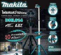 MAKITA DML814ไฟฉาย ทาวเวอร์ไลท์ SPOT/AREA LIGHT ไฟสปอตไลท์หมุนอิสระ 3 ดวง  3,000 ลูเมน