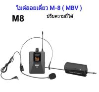 MBV ไมค์โครโฟน ไมค์คาดหัว ชุดรับ-ส่งไมโครโฟนไร้สายแบบพกพา ไมค์คาดศรีษะ WIRELESS MICROPHONE UHFปรับความถี่ได้ รุ่น M-8