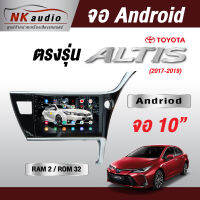 จอAndriod ตรงรุ่น Toyota Altis ปี17-19 แรม2/32 Wifi เวอร์ชั่น12 หน้าจอขนาด10นิ้ว เครื่องเสียงรถยนต์ จอติดรถยน แอนดรอย