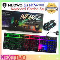 Nubwo รุ่น NKM-300 / NKM-623 / GMK-712 / NK-36 Infarez Keyboard Mouse Combo set คีย์บอร์ด เมาส์ คีย์บอร์ดมีไฟ เมาส์มีไฟ ประกันศูนย์ 1ปี ของแท้100 Nexttwo